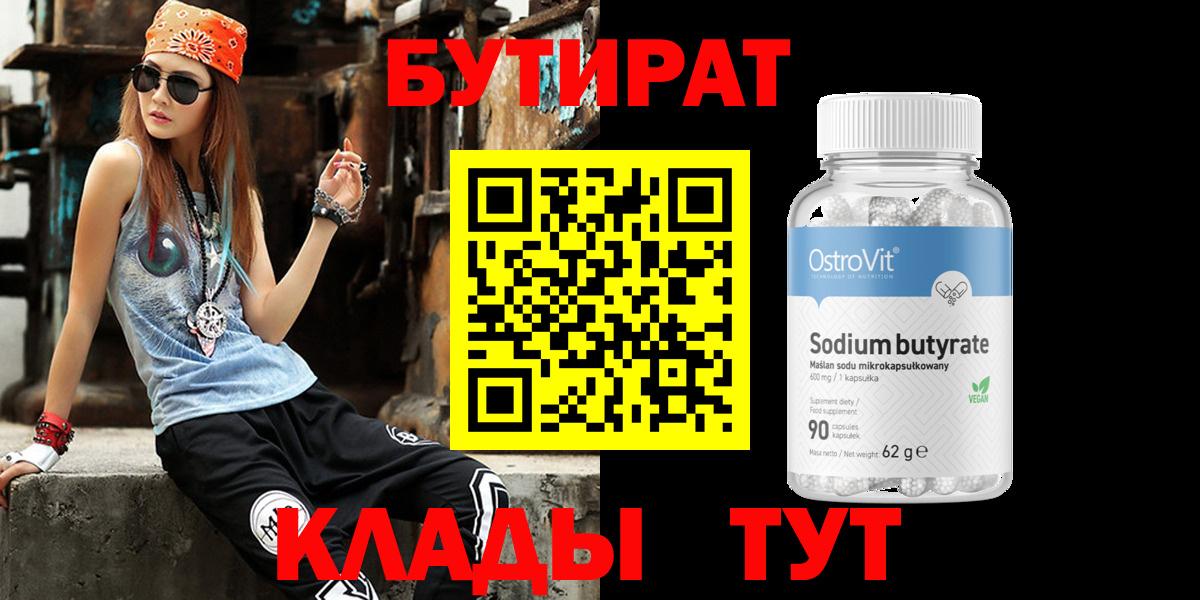 БУТИРАТ BDO 33% Пугачёв