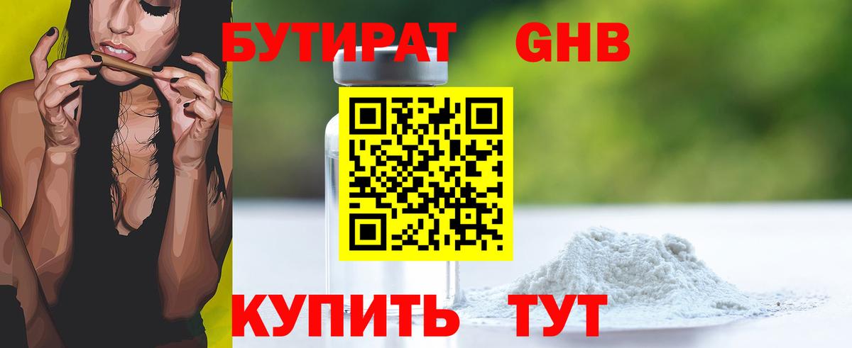 БУТИРАТ  Вход с VPN  Пугачёв  Бутират оксана 