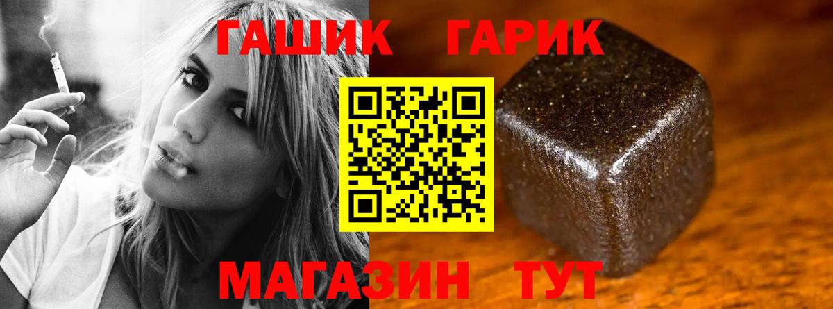 ГАШ  ГАШ хэш  Вход с VPN  Пугачёв  Гашиш 40% ТГК 