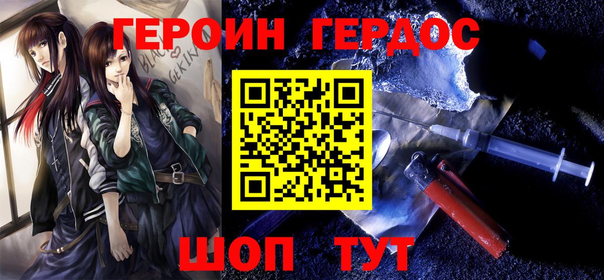 ГЕРОИН белый Пугачёв
