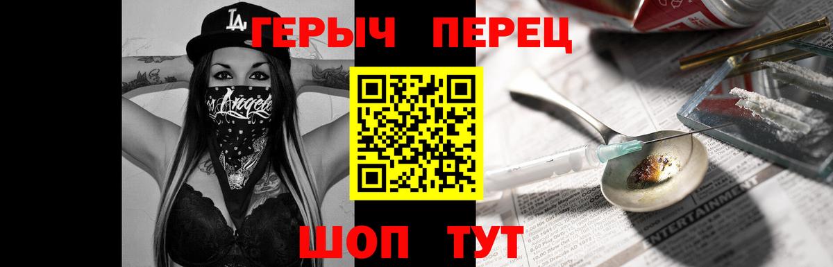 ГЕРОИН герыч  Вход с VPN  Пугачёв 