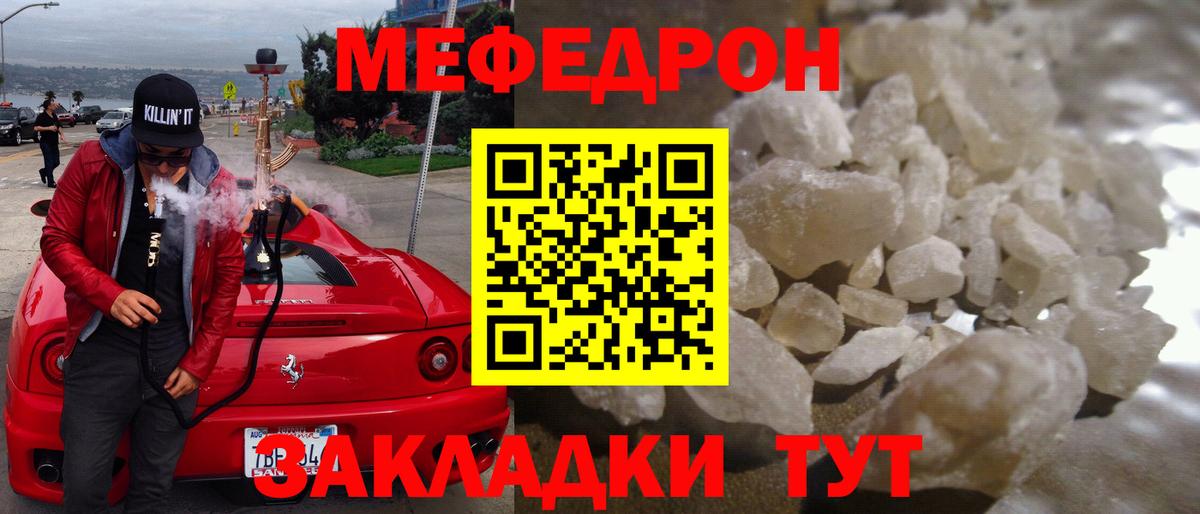 Меф  Пугачёв