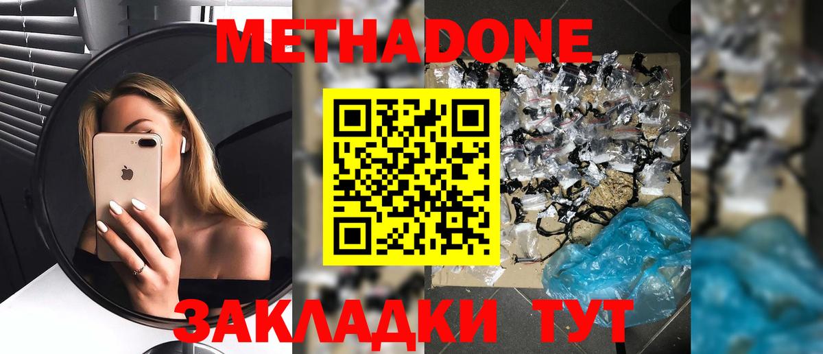 дарк нет наркотические препараты  МЕТАДОН кристалл  Метадон methadone  Вход с VPN  Пугачёв 