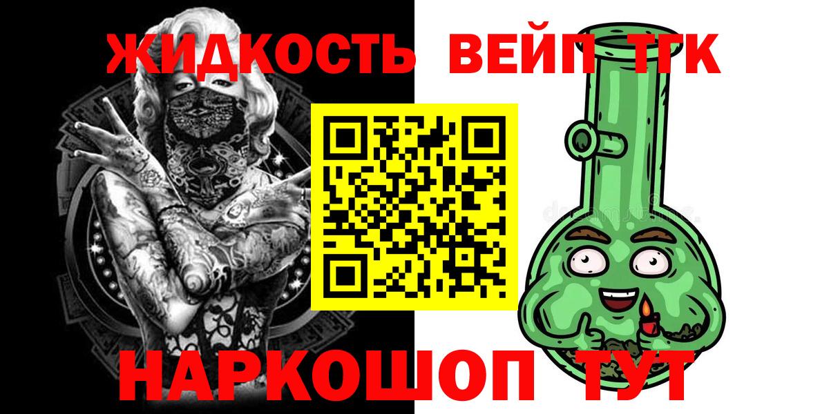 ТГК вейп с тгк  Дистиллят ТГК концентрат  Вход с VPN  Пугачёв 